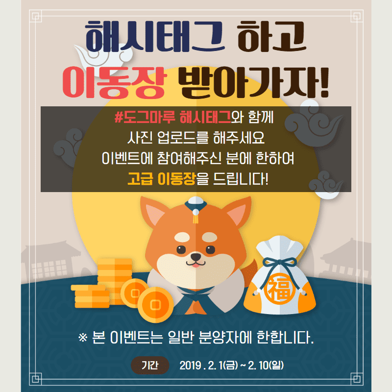 2019 설맞이 이벤트 참여하세요!