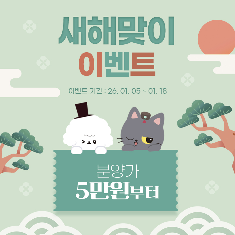 🌄새해맞이 이벤트🌞