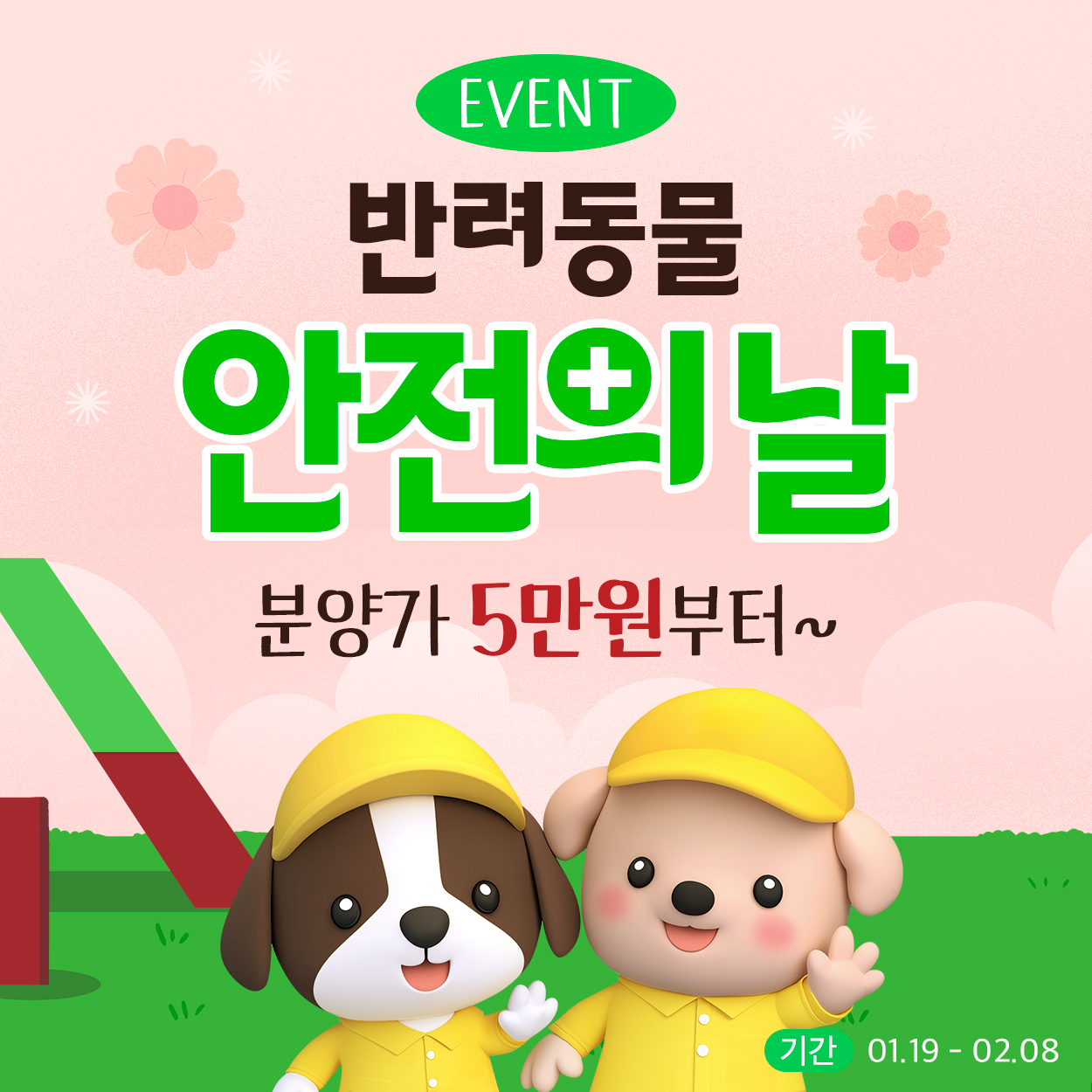 🐶반려동물 안전의 날 이벤트🐱