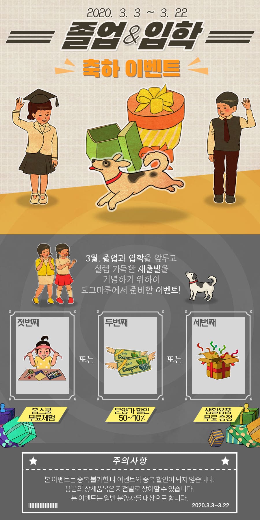 ★도그마루졸업입학기념이벤트★