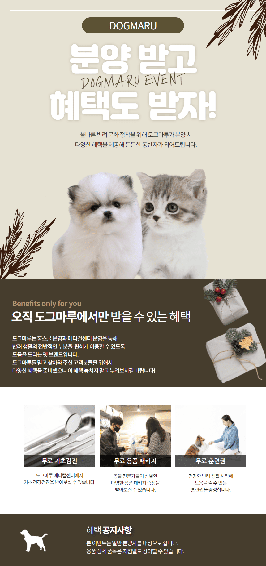 ★도그마루 분양 시 무료 제공 혜택★