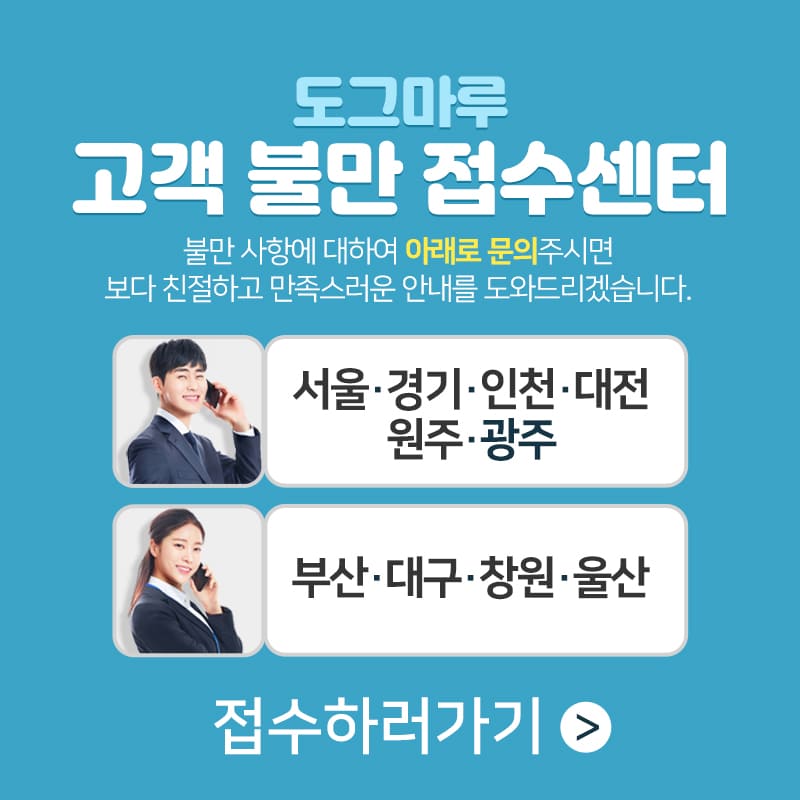 ★도그마루 고객 불만 접수센터 편성★