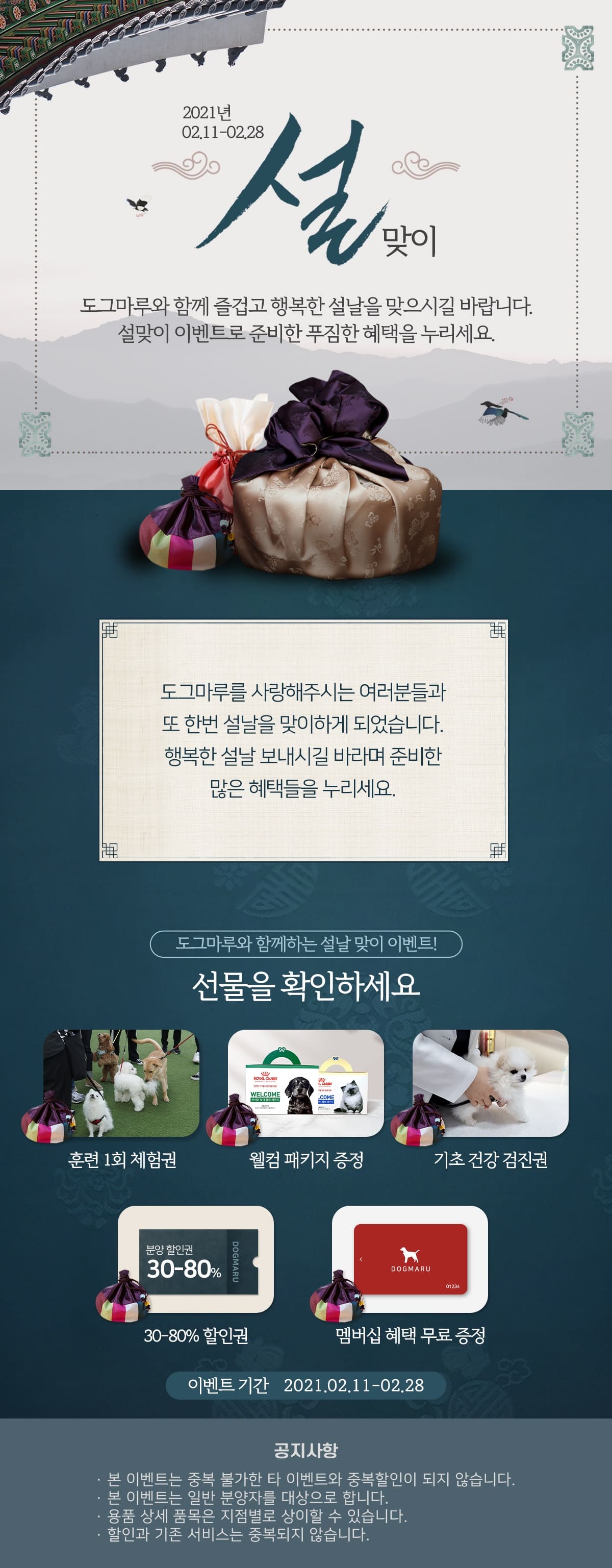 ★도그마루 설맞이이벤트★