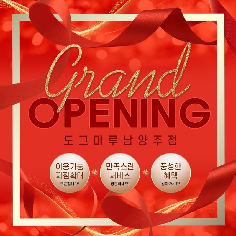 ★도그마루 남양주점 GRAND OPEN★